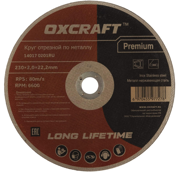 Круг отрезной 230х2,0х22,2мм металл Oxcraft